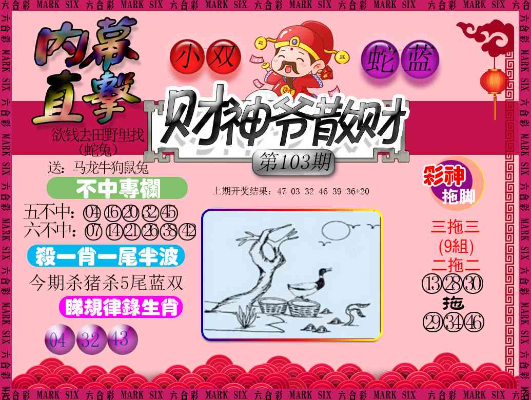 103期财神爷散财[图]