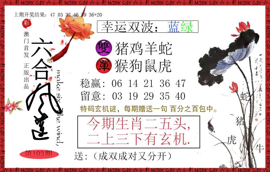103期六合风莲[图]