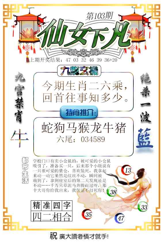 103期仙女下凡[图]