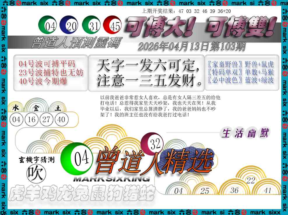 103期曾道人精选[图]