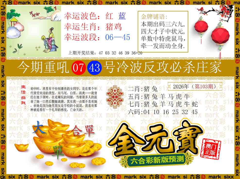 103期金元宝[图]
