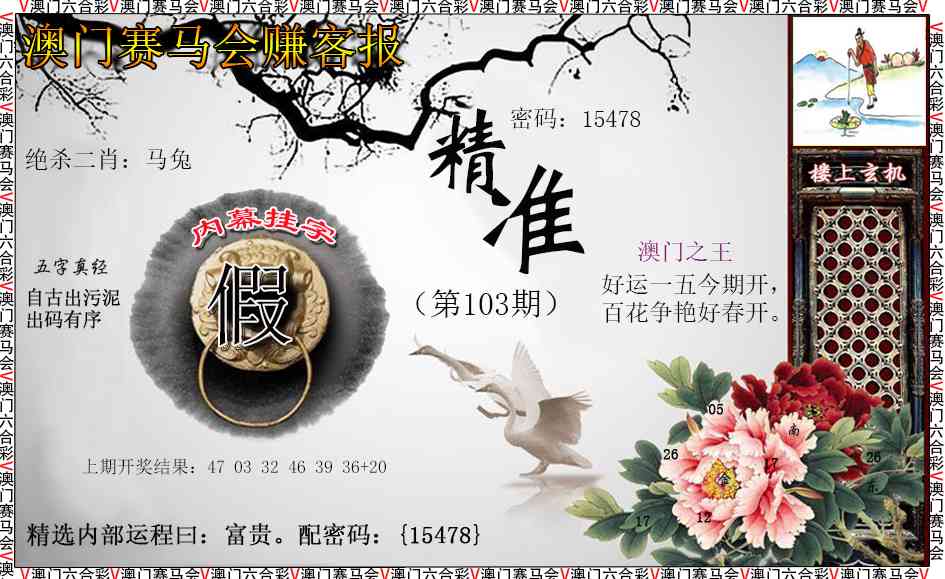 103期赚客报[图]