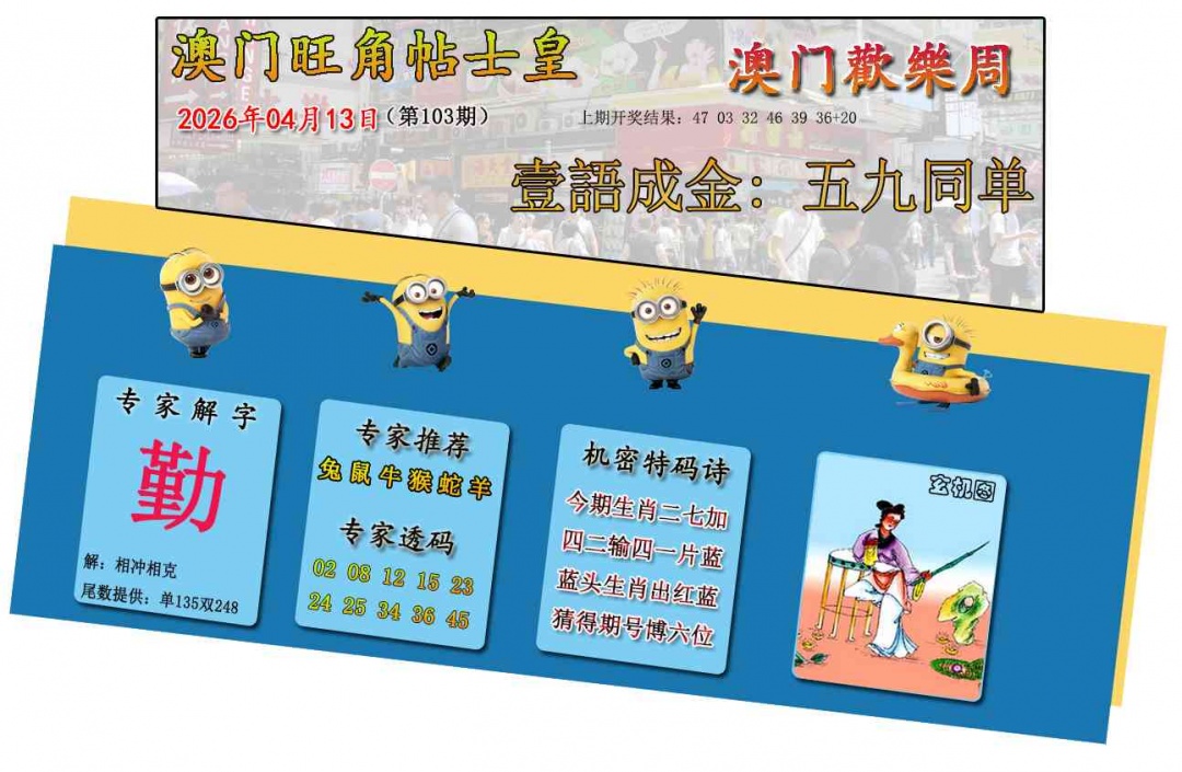 103期旺角贴士皇[图]