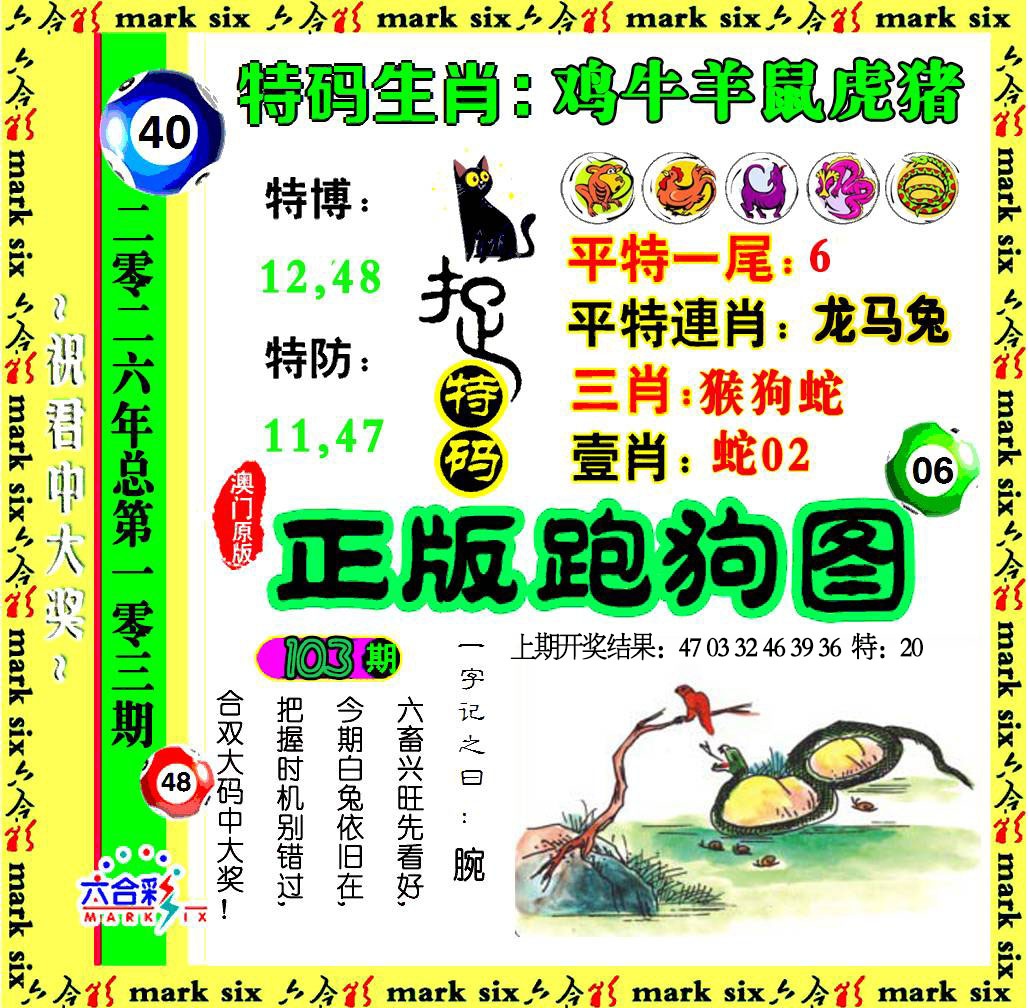 103期正版跑狗图[图]