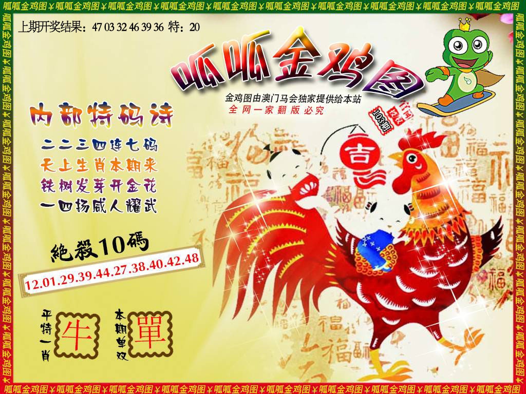 103期金鸡7[图]