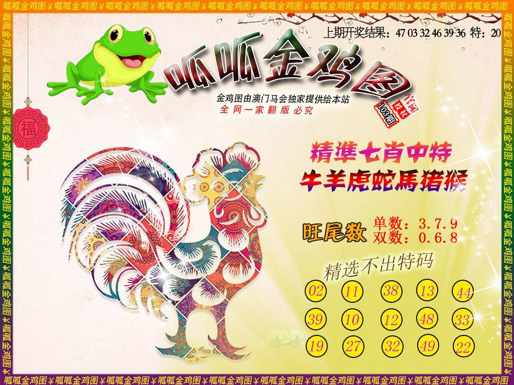 103期金鸡6[图]