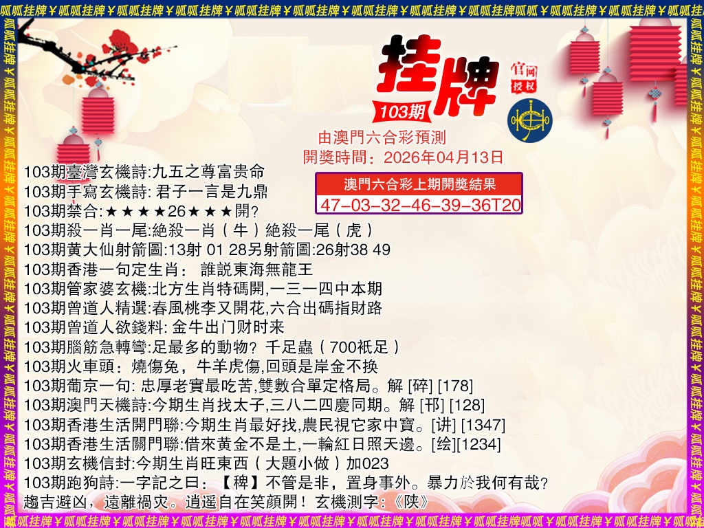 103期挂牌4[图]
