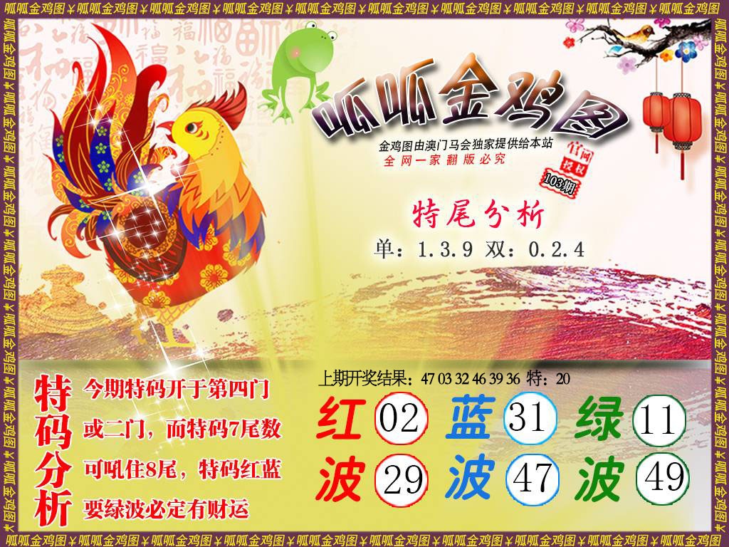 103期金鸡1[图]