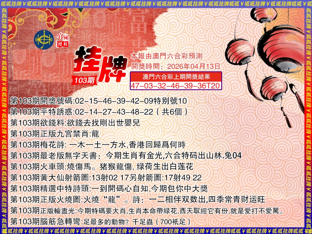103期挂牌3[图]