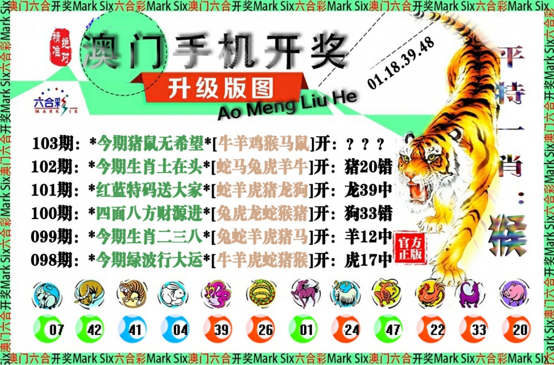 103期手机开奖图[图]