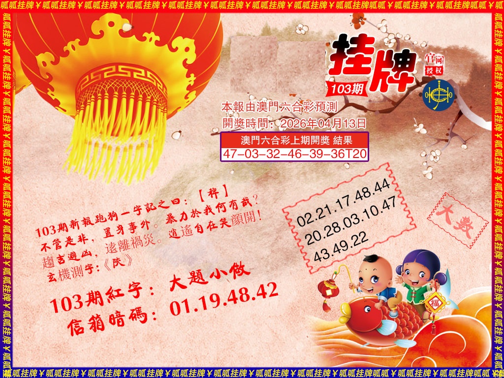 103期挂牌2[图]