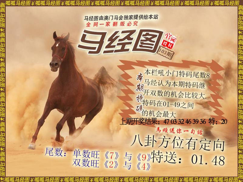 103期马经2[图]